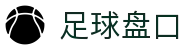 足球盘口倍率更新 - 数字体育娱乐服务内容聚合